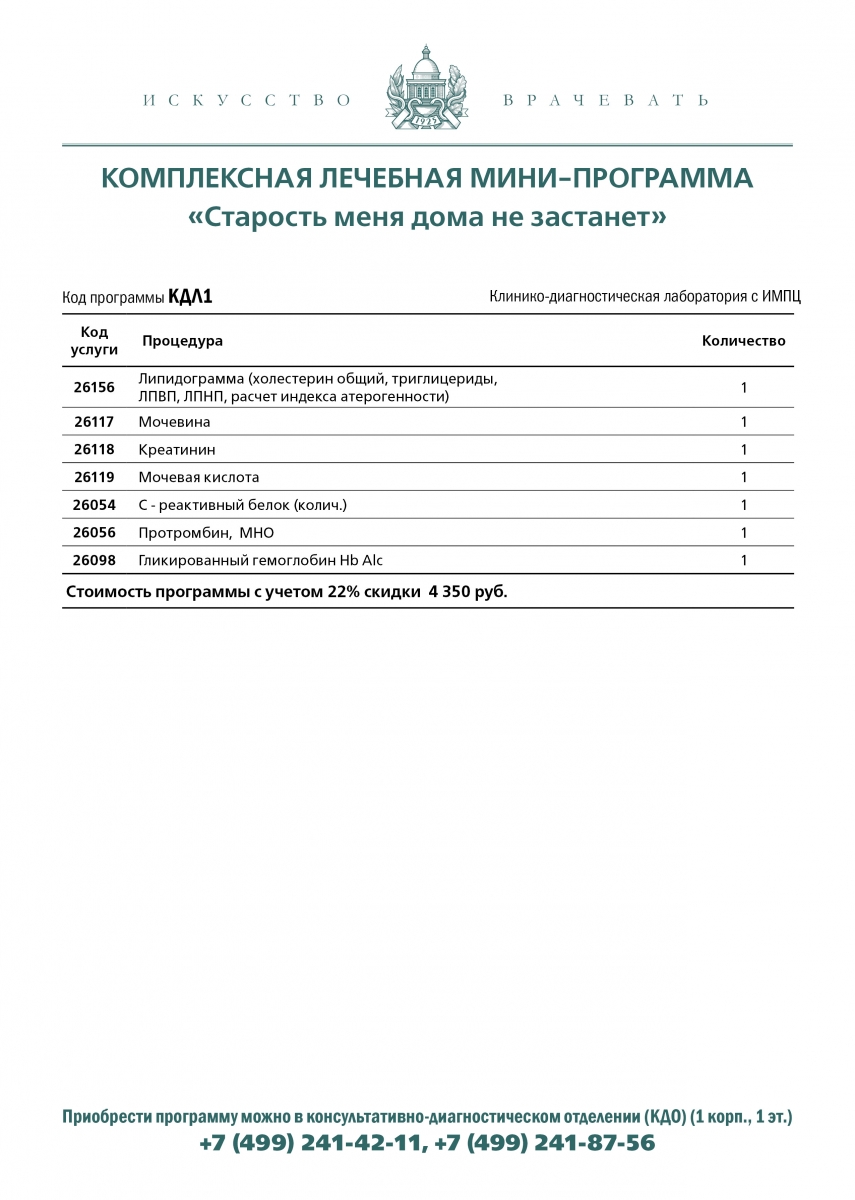 Клинико-диагностическая лаборатория с ИМПЦ | ФГБУ «Поликлиника №1»  Управления делами Президента Российской Федерации